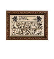 Ahşap Oyma İhlas-ı Şerif Tablo (69x49)