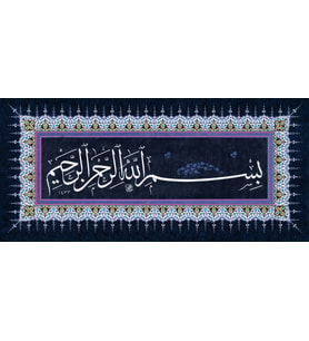 Armada Çini 20x60 Digital Baskı besmele hat Ayetli Seramik Pano
