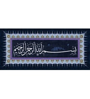 Armada Çini 20x60 Digital Baskı besmele hat Ayetli Seramik Pano