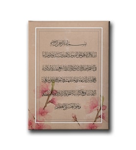 Ayetel Kürsi Çiçekli  Dini Kanvas Tablo AYD146