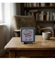 Yâ Rab Yazılı Şık Dekoratif Obje, Manevi Değeri Yüksek Çok Özel Modern Masaüstü Parçası 10x10 cm
