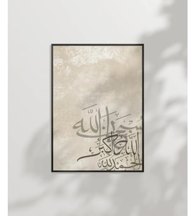 Modern Hat Sanatı Allah Kaligrafi Duvar Poster