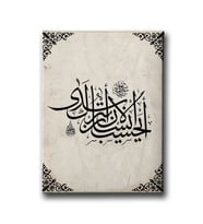 Kıyamet Suresi (36.Ayet) Kanvas Tablo AYD139
