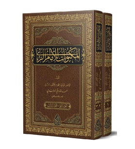Mektûbât-ı Imâm-ı Rabbânî 2 Cilt (yeni Dizgi – Tahkîkli)