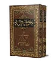 Mektûbât-ı Imâm-ı Rabbânî 2 Cilt (yeni Dizgi – Tahkîkli)