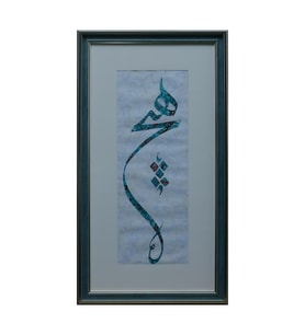 e38 EL İŞÇİLİĞİ HİÇ YAZILI EBRU TABLO 36*66 CM - 6606