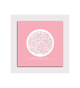 DBSanatevi Islam Hat Sanatı Tablo 70 X 70 Cm
