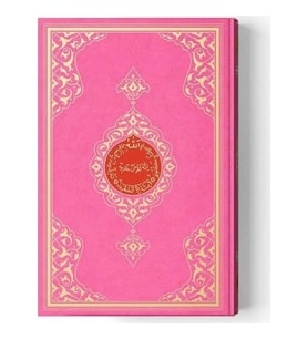 HAYRAT RAHLE BOY 2 RENK PEMBE KURANI KERİM KOD: 2R0011