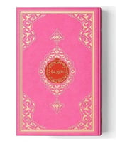 HAYRAT RAHLE BOY 2 RENK PEMBE KURANI KERİM KOD: 2R0011