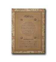 Hilye-i Şerif Tablo HŞD104
