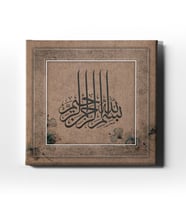 Besmele-i Şerif Çiçekli Dini Kanvas Tablo AYK111