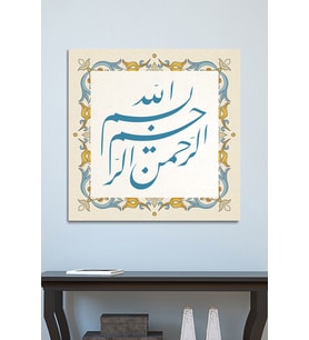 Besmele Dini Islami Hat Kanvas Tablo Bismillahirrahmanirrahim