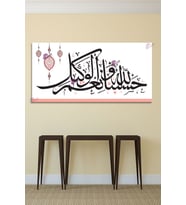 Hasbünallahü Ve Ni'mel Vekil İslami Dini Hat Kanvas Tablo (7 Farklı Ölçü)