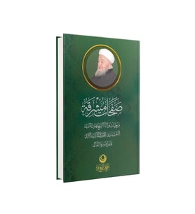 Mahmud Efendi Hazretlerinin Hayatı Arapça