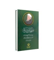 Mahmud Efendi Hazretlerinin Hayatı Arapça