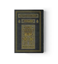Kabe Kapaklı Kur'an-ı Kerim (Rahle Boy 2 Renkli)