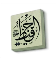 El-Hafız (c.c.) Baskılı Doğaltaş  Magnet(KH-141)Buzdolabı Süsü