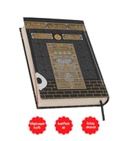 Kuranı Kerim Bilgisayar Hatlı Kolay Okunan Iri Yazılı Orta Boy Kabe Desenli