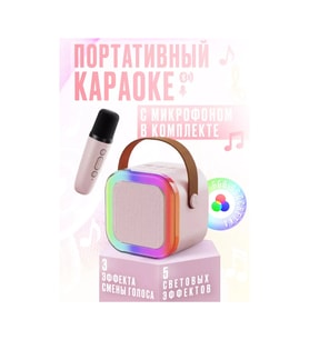 Çocuklar İçin Karaoke Mikrofonu