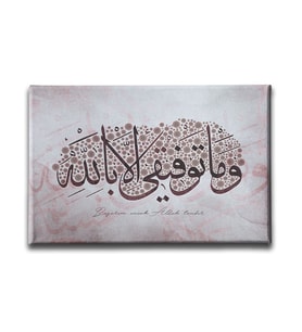 Başarım Ancak Allah'tandır Hat Tablo HATY155