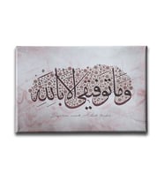 Başarım Ancak Allah'tandır Hat Tablo HATY155