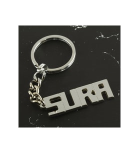 Şura İsimli Anahtarlık