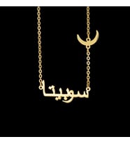 Kişiye Özel 925 Ayar Gümüş Şık Arapça İsim Hilal Kolye (Gold)