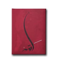 Allah Lafzı Dini Kanvas Tablo ALD141