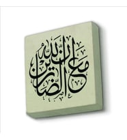 “Allah sabredenlerle beraberdir” (Bakara 153. Ayette geçen söz) Baskılı Doğaltaş  Magnet(KH-221)