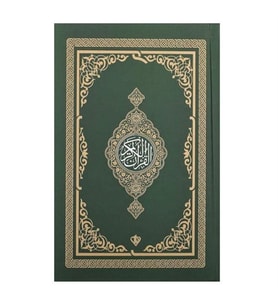 Kur'an-ı Kerim - Rahle Boy - Yeşil Türkiye Diyanet Vakfı Yayınları