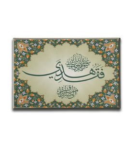Al-i İmran (101. Ayeti) Hat Tablo HATY147