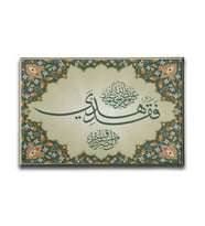 Al-i İmran (101. Ayeti) Hat Tablo HATY147