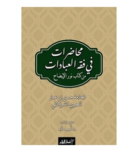 Muhadarat Fi Fıkhı’l-İbadat min Kitab-i Nuri’l-İzah