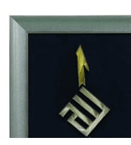 e38 EL İŞÇİLİĞİ ALLAH LAFZI FİLOGRAFİ TABLO - 5922