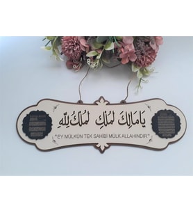 Mülk Allah'ındır Yazılı Duvar Panosu
