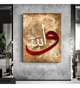 DİNİ ELİF VAV KANVAS TABLO EV DUVAR SALON DÜKKAN HEDİYELİK DEKARASYON SÜSÜ
