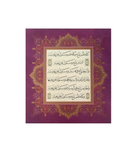 Tıpkıbasım Sülüs Levha 34x38cm (HAT TABLO, HEDİYE TABLO, PROTOKOL HEDİYE, EV DEKORASYON)
