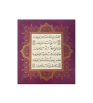 Tıpkıbasım Sülüs Levha 34x38cm (HAT TABLO, HEDİYE TABLO, PROTOKOL HEDİYE, EV DEKORASYON) (Çok Renkli)