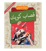 Kasap Köpek - (Osmanlıca-Türkçe)
