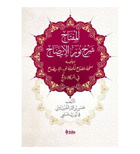 Nuru'l-İzah (Ciltli)