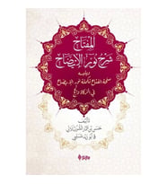 Nuru'l-İzah (Ciltli)