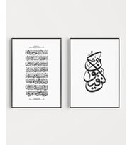 Ayet ve Kaligrafi Hat Sanatı 2'li Duvar Poster Seti
