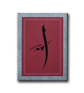 Allah Lafzı Motifli Dini Kanvas Tablo ALD130