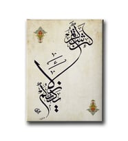 Besmele Hat Tablo HATD188