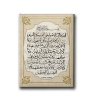 Ayet-el Kürsi Dini Kanvas Tablo AYD137