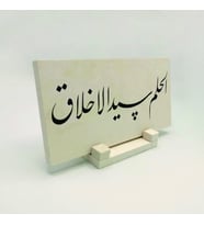 “Yumuşak Huyluluk Ahlak’ın Başıdır.” (Hadis-i Şerif)Yazılı Doğaltaş Masaüstlük