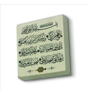 Mu’minun Suresi Baskılı Doğaltaş  Magnet(KH-128)Buzdolabı Süsü