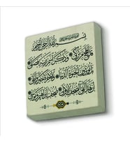 Mu’minun Suresi Baskılı Doğaltaş  Magnet(KH-128)Buzdolabı Süsü