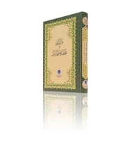 Hayrat Kelime Meal Orta Boy Kutusuz Km0012