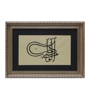 e38 HÜSN-İ HAT TUĞRA TABLO “Sultan Murat Hüdavendigâr’ın Tuğrası” 64x46 cm